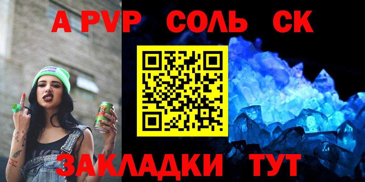купить  цена  А ПВП VHQ  Вход с VPN  A-PVP СК  Сорочинск  Alpha-PVP мука 