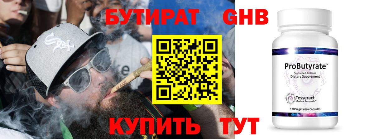 БУТИРАТ GHB Сорочинск