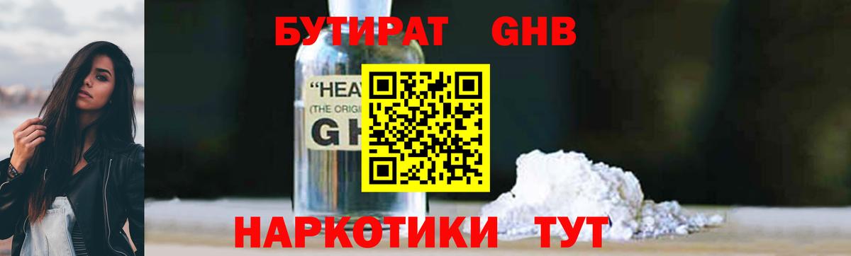 Бутират жидкий экстази  Вход с VPN  Бутират  Сорочинск 