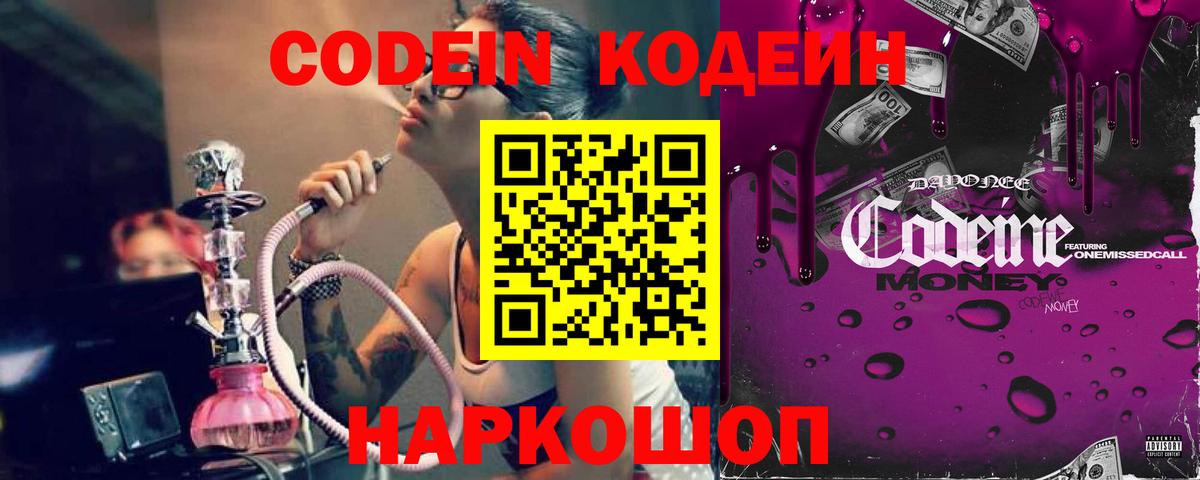 Кодеин Purple Drank  Вход с VPN  Сорочинск 