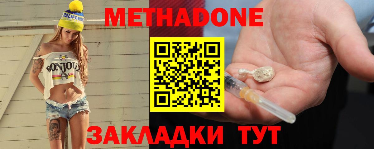 Метадон methadone Сорочинск